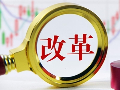 濟南國企改革發(fā)展基金啟動，首期20億元助力資本管理與產業(yè)升級